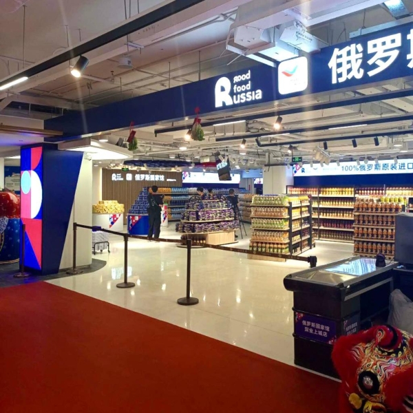 В китайском г. Шэньчжэнь открылась новая площадка национального павильона с российскими продуктами питания
                                 
                                    В китайском г. Шэньчжэнь открылась новая площадка национального павильона с российскими продуктами питания