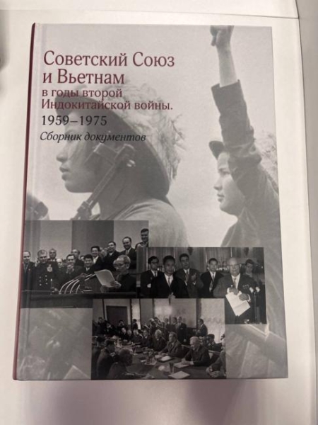На ВЭФ представили книгу об СССР и Вьетнаме в годы второй Индокитайской войны На ВЭФ представили книгу об СССР и Вьетнаме в годы второй Индокитайской войны