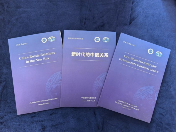 
                                    В Пекине был опубликован доклад "Китайско-Российские отношения в новую эпоху"
                                