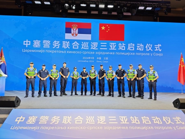 
                                    Китайские и сербские полицейские проведут совместное патрулирование в провинции Хайнань
                                