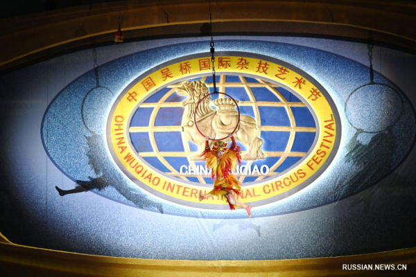 
                                    В Северном Китае открылся международный фестиваль циркового искусства "Уцяо"
                                