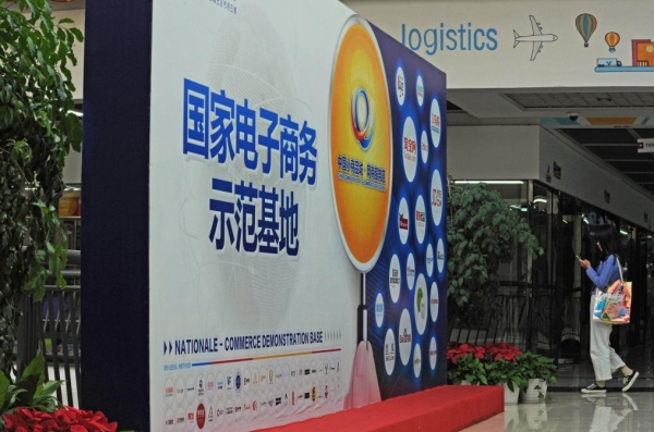 
                                    В 2023 году в Китае будет создано еще 16 национальных демонстрационных баз электронной коммерции -- Минкоммерции КНР
                                