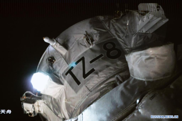 
                                    Китайский грузовой космический корабль "Тяньчжоу-8" успешно состыковался с орбитальной станцией "Тяньгун"
                                